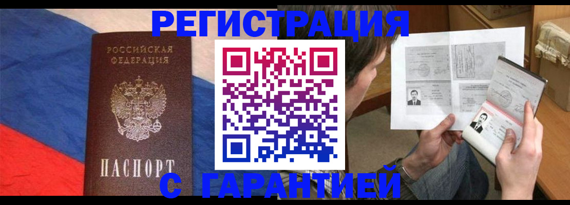 прописка 2025 в Магнитогорске