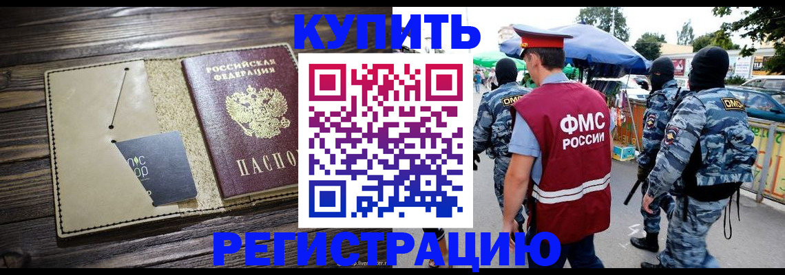 прописка штамп в Магнитогорске